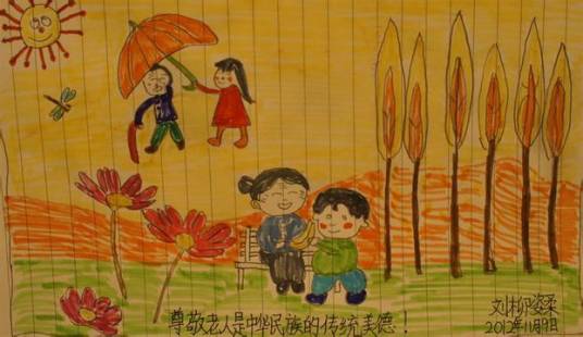 中华民族传统美德