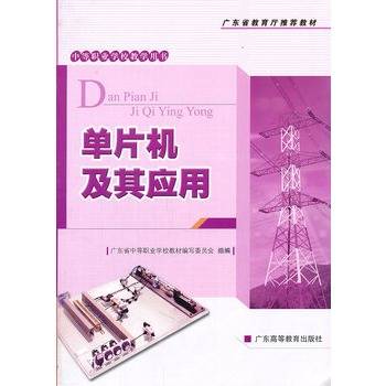 单片机及其应用