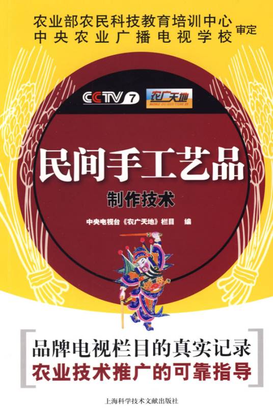 民间手工艺品制作技术
