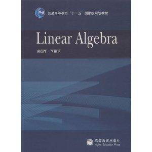Linear Algebra（2006年高等教育出版社出版的图书）