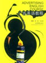 广告英语教程