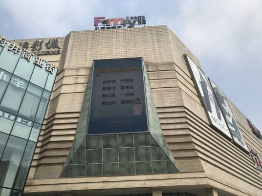 河西王府井商业广场