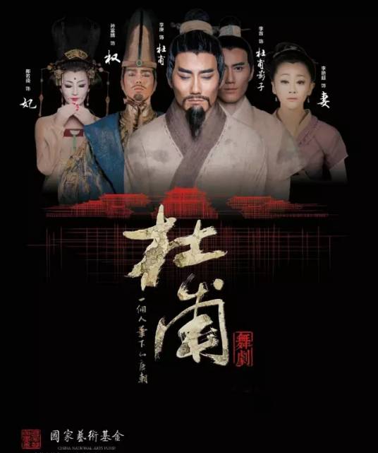 杜甫（重庆歌舞团创演的民族舞剧）