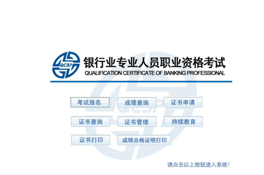 银行业专业人员初级职业资格考试