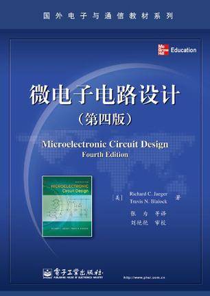 微电子电路设计