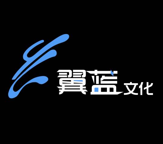 郑州翼蓝文化传播有限公司