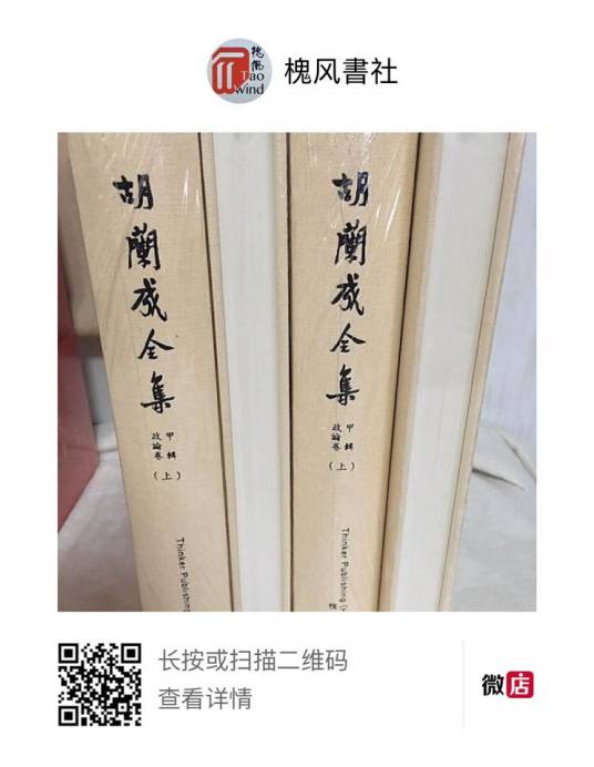胡兰成全集