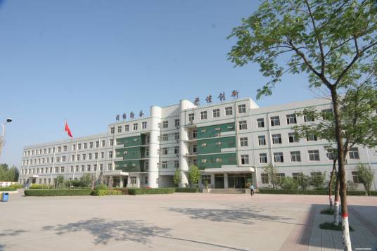 三河市第三中学