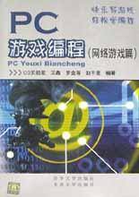 PC游戏编程