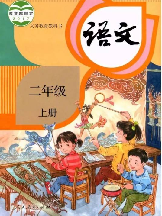 部编版教材