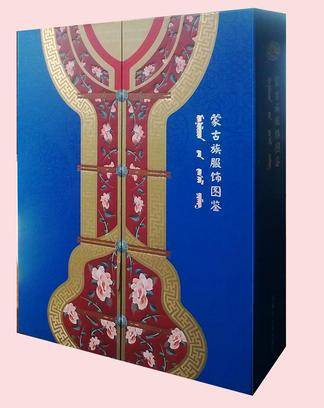 蒙古族服饰图鉴