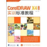 CorelDRAWX4中文版实训标准教程