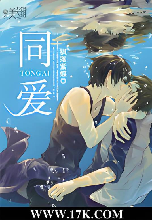 同爱