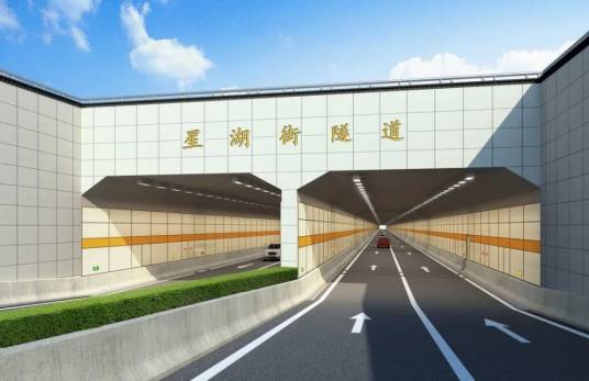 星湖街隧道