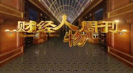 财经人物周刊