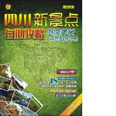 四川新景点自助攻略：资深驴友带您川游不息
