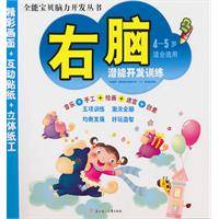 右脑潜能开发训练