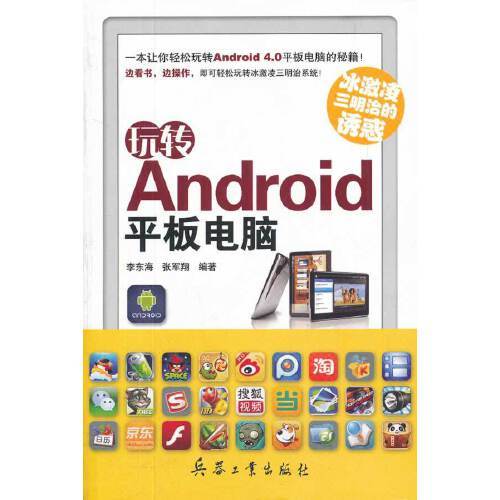 玩转android平板电脑