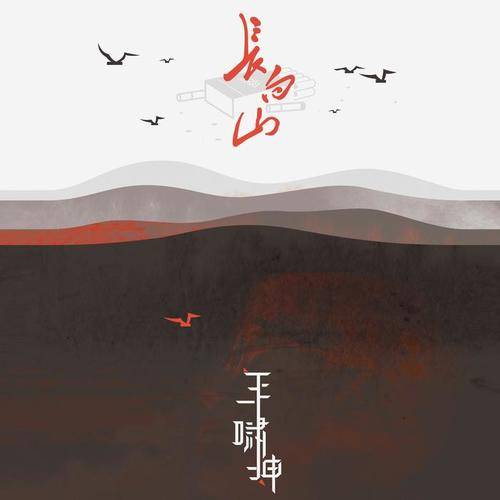天下（王啸坤演唱歌曲）