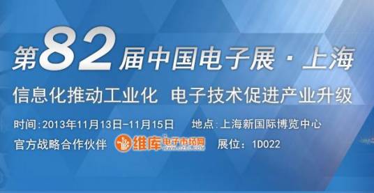 第82届中国（上海）电子展