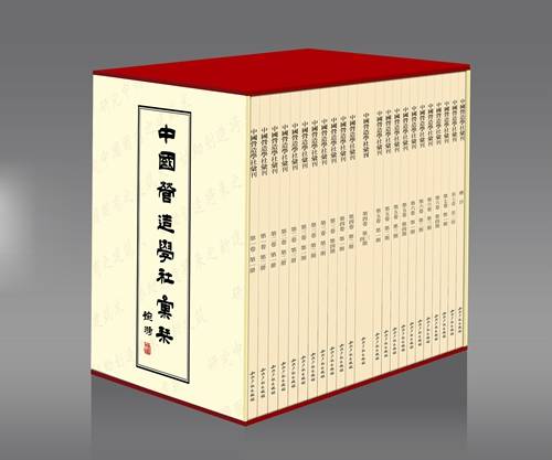 中国营造学社汇刊