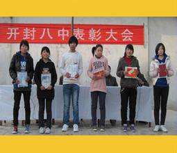 开封市第八中学