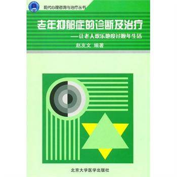 老年抑郁症的诊断及治疗