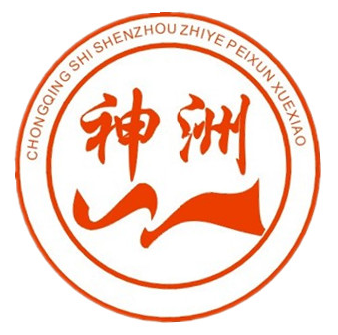 重庆渝中区神洲职业技术培训学校