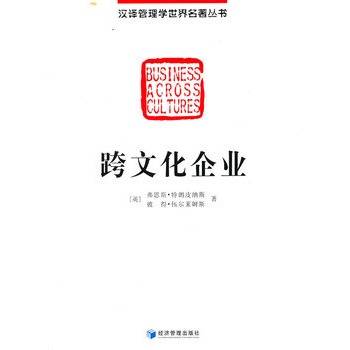 跨文化企业