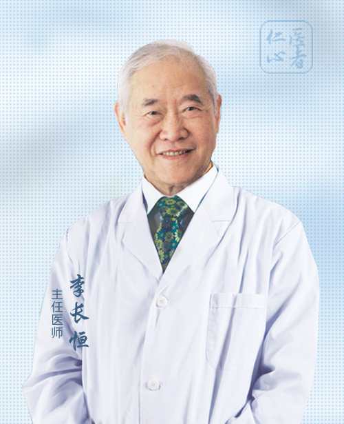 李长恒（上海惠慈中西医结合门诊部院长）