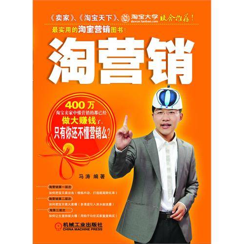淘营销：最实用的淘宝营销图书