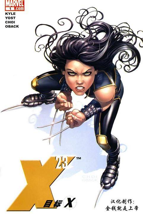 X-23目标Ⅹ（MarvelComics创作的漫画）