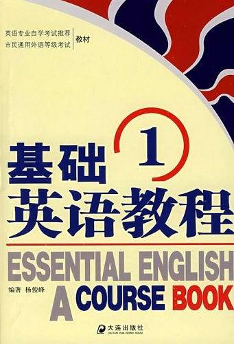 基础英语教程(1)