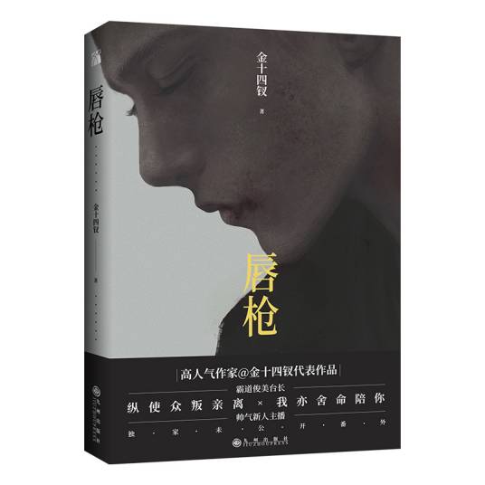 唇枪（2021年九州出版社出版的图书）