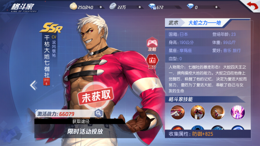 干枯大地七枷社（《拳皇命运》手游的一名SSR级格斗家）