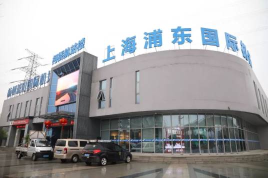 上海浦东国际机场柯桥航站楼