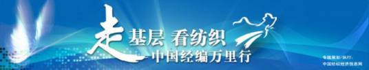 中国经编万里