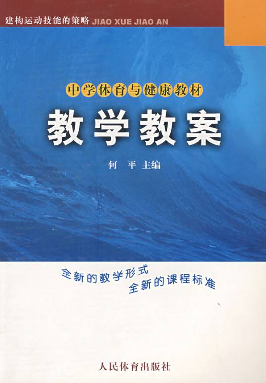 教学教案