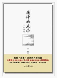 精神的流浪