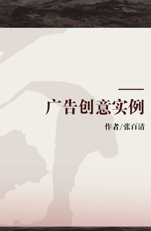 广告创意实例