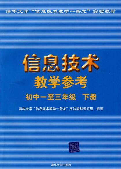 信息技术教学参考