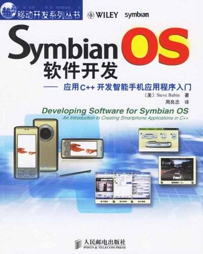 Symbian OS 软件开发