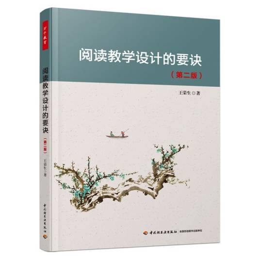 阅读教学设计的要诀