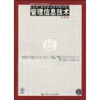 管理信息技术（2009年中国人民大学出版社出版的图书）