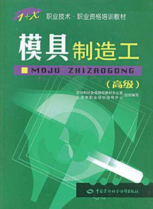 模具制造工（职业名称）