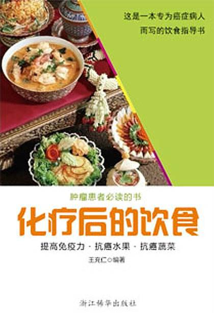 化疗后的饮食
