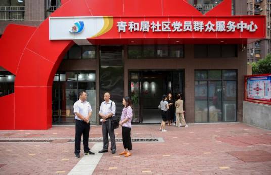 青和居社区