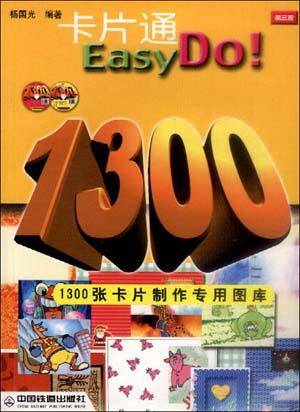 卡片通Easy Do（含CD）