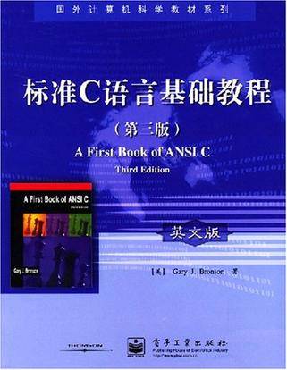 标准C语言基础教程