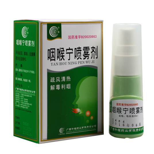 咽喉宁喷雾剂（中药）